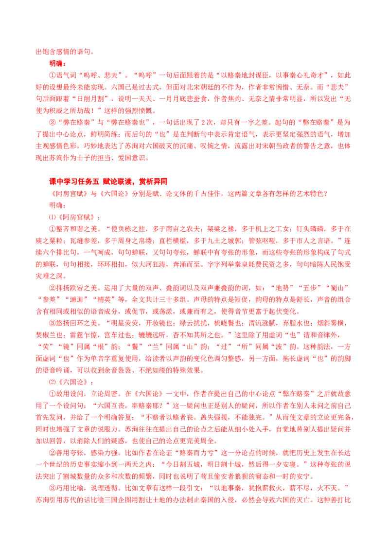 16-2《六国论》（导学案）-（统编版必修下册）_高语_高中语文_必修下册_导学案