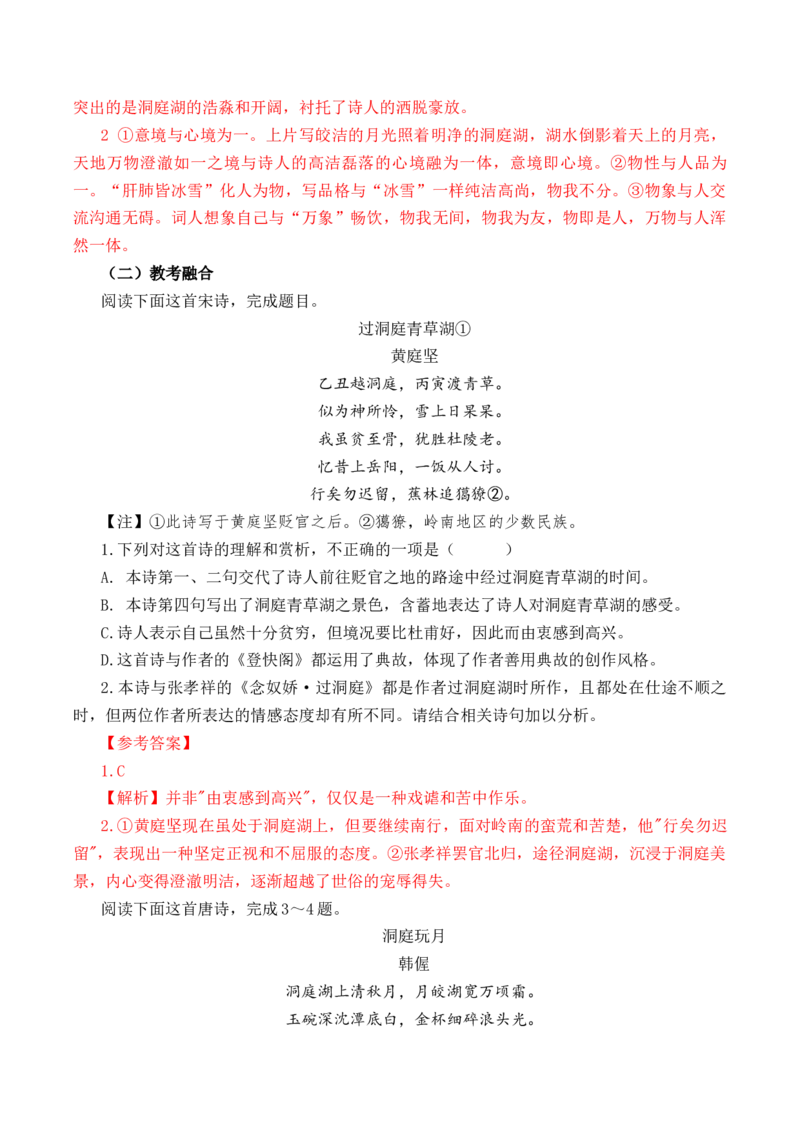 第53篇《念奴娇&middot;过洞庭》张孝祥（解析版）_01高考语文_52025年新高考资料_专项复习_2025年新高考语文60篇古诗文必背篇目默写+阅读闯关手册（完结）