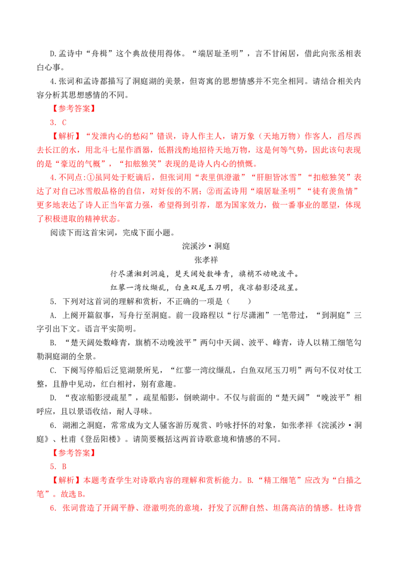 第53篇《念奴娇&middot;过洞庭》张孝祥（解析版）_01高考语文_52025年新高考资料_专项复习_2025年新高考语文60篇古诗文必背篇目默写+阅读闯关手册（完结）