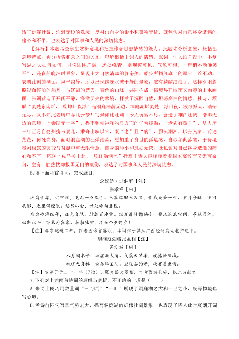 第53篇《念奴娇&middot;过洞庭》张孝祥（解析版）_01高考语文_52025年新高考资料_专项复习_2025年新高考语文60篇古诗文必背篇目默写+阅读闯关手册（完结）