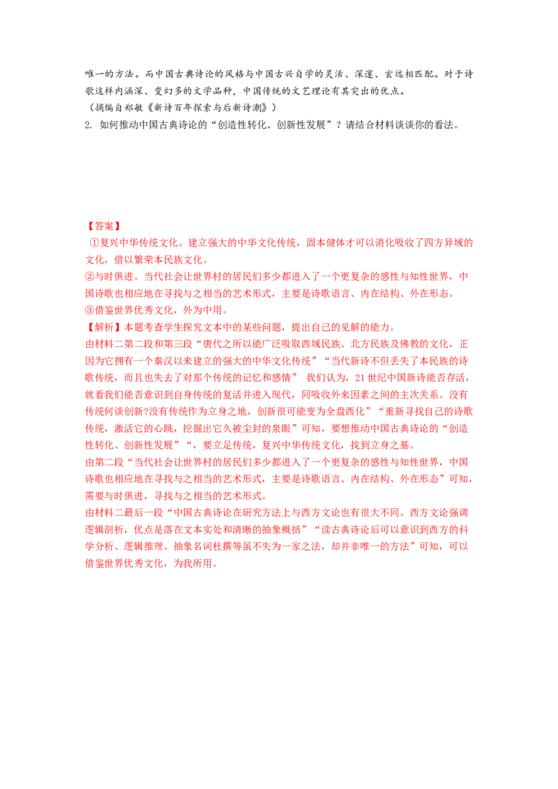 第05讲文本观点的评价与探析（开放题）（讲义）（解析版）_01高考语文_新高考复习资料_2024年新高考资料_一轮复习资料_高考语文一轮复习讲练测（课件+讲义+练习）（新高考）