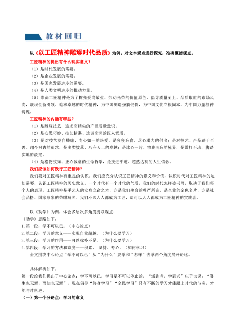 第05讲文本观点的评价与探析（开放题）（讲义）（解析版）_01高考语文_新高考复习资料_2024年新高考资料_一轮复习资料_高考语文一轮复习讲练测（课件+讲义+练习）（新高考）