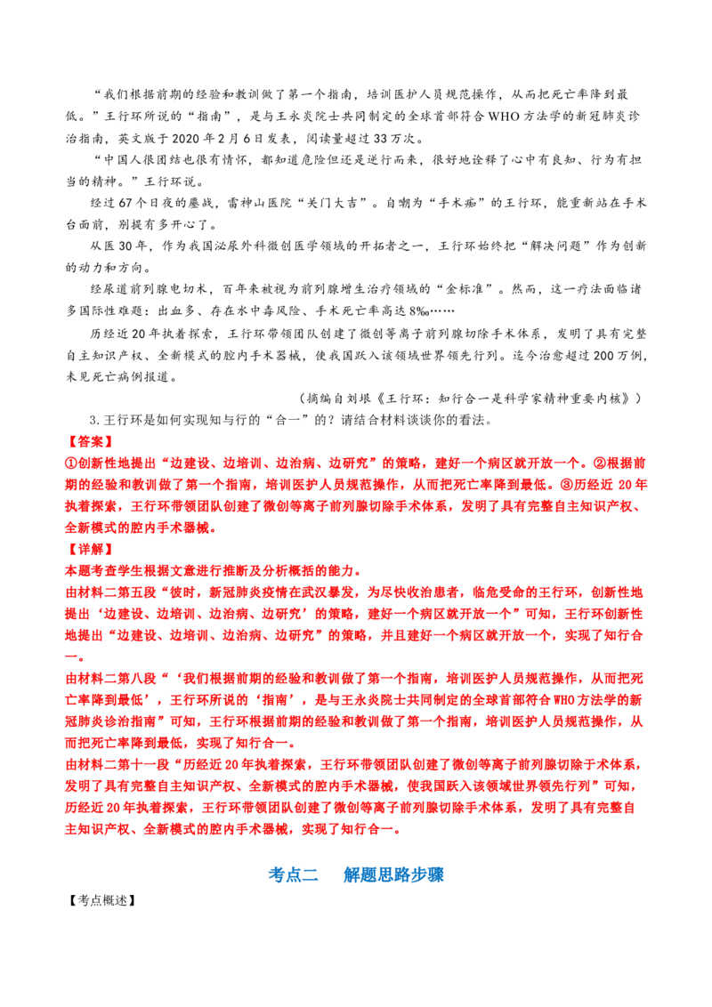 第05讲文本观点的评价与探析（开放题）（讲义）（解析版）_01高考语文_新高考复习资料_2024年新高考资料_一轮复习资料_高考语文一轮复习讲练测（课件+讲义+练习）（新高考）