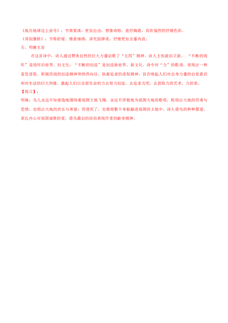 2.1《立在地球边上放号》（学案）-新教材精创2020-2021学年高一语文新教材同步备课（部编版必修上册）_高语_人教版高中语文_01部编高中语文必修上册_学案