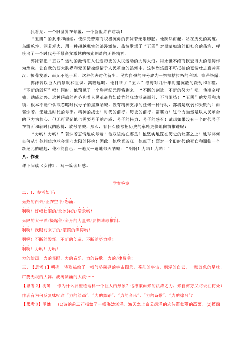 2.1《立在地球边上放号》（学案）-新教材精创2020-2021学年高一语文新教材同步备课（部编版必修上册）_高语_人教版高中语文_01部编高中语文必修上册_学案