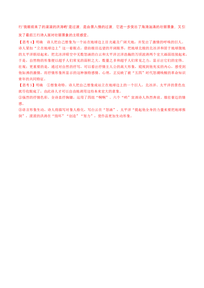 2.1《立在地球边上放号》（学案）-新教材精创2020-2021学年高一语文新教材同步备课（部编版必修上册）_高语_人教版高中语文_01部编高中语文必修上册_学案