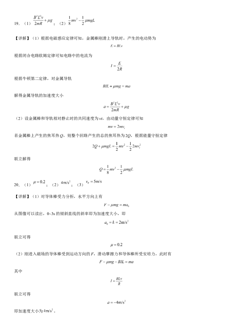 高中物理选择性必修第二册全册考试高分突破必刷检测卷（基础版）全解全析_高中九科知识点归纳。_人教版高中Word电子版试卷练习试题知识点全科_高中生物试卷习题_生物选修_选修2