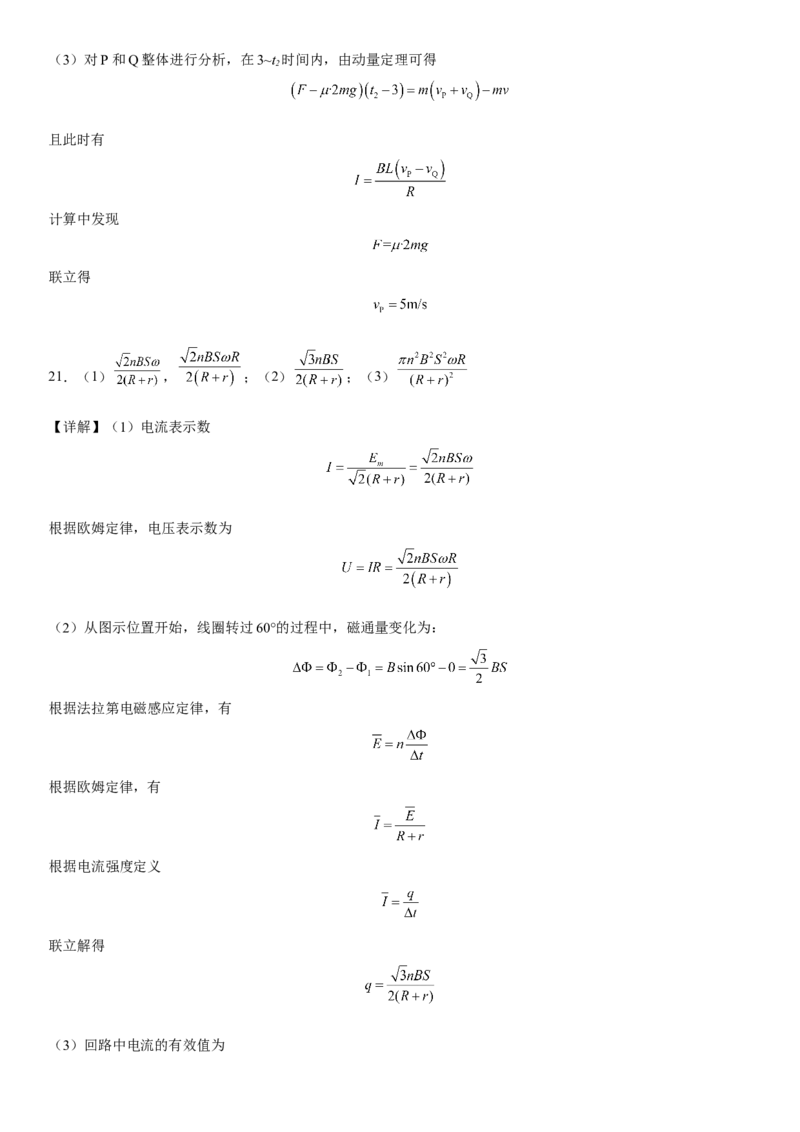 高中物理选择性必修第二册全册考试高分突破必刷检测卷（基础版）全解全析_高中九科知识点归纳。_人教版高中Word电子版试卷练习试题知识点全科_高中生物试卷习题_生物选修_选修2