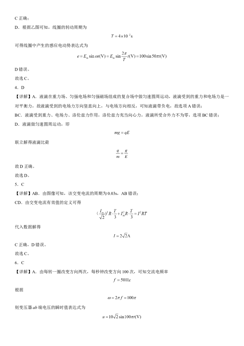 高中物理选择性必修第二册全册考试高分突破必刷检测卷（基础版）全解全析_高中九科知识点归纳。_人教版高中Word电子版试卷练习试题知识点全科_高中生物试卷习题_生物选修_选修2