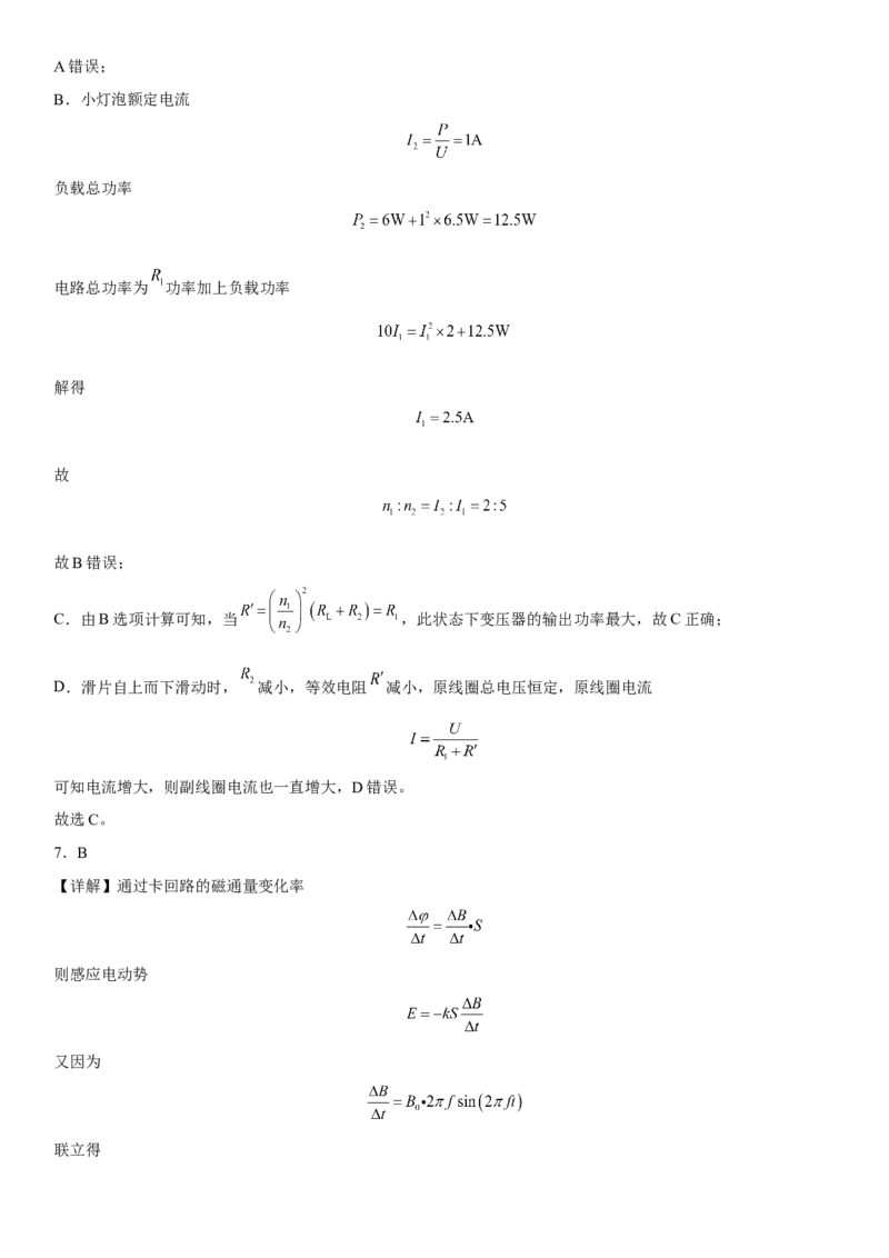 高中物理选择性必修第二册全册考试高分突破必刷检测卷（基础版）全解全析_高中九科知识点归纳。_人教版高中Word电子版试卷练习试题知识点全科_高中生物试卷习题_生物选修_选修2