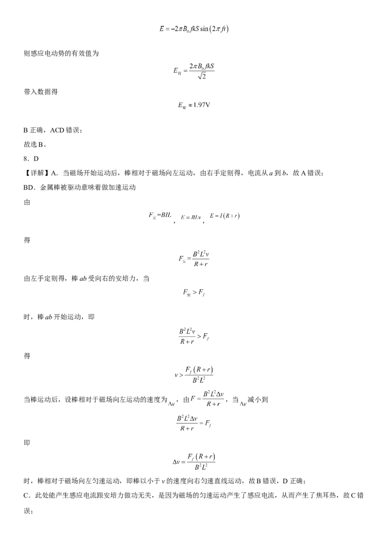 高中物理选择性必修第二册全册考试高分突破必刷检测卷（基础版）全解全析_高中九科知识点归纳。_人教版高中Word电子版试卷练习试题知识点全科_高中生物试卷习题_生物选修_选修2