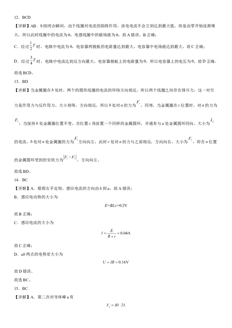 高中物理选择性必修第二册全册考试高分突破必刷检测卷（基础版）全解全析_高中九科知识点归纳。_人教版高中Word电子版试卷练习试题知识点全科_高中生物试卷习题_生物选修_选修2