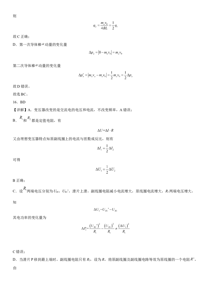 高中物理选择性必修第二册全册考试高分突破必刷检测卷（基础版）全解全析_高中九科知识点归纳。_人教版高中Word电子版试卷练习试题知识点全科_高中生物试卷习题_生物选修_选修2
