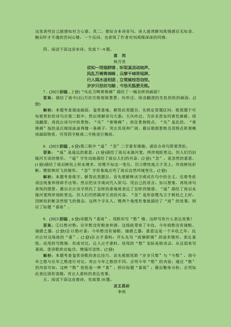 考点19鉴赏古代诗歌中的思想感情（题组训练）(解析版)-2023年高考语文二轮复习讲练测（新高考）_01高考语文_32023年新高考资料_二轮复习_2023年高考语文二轮复习讲练测（新高考）