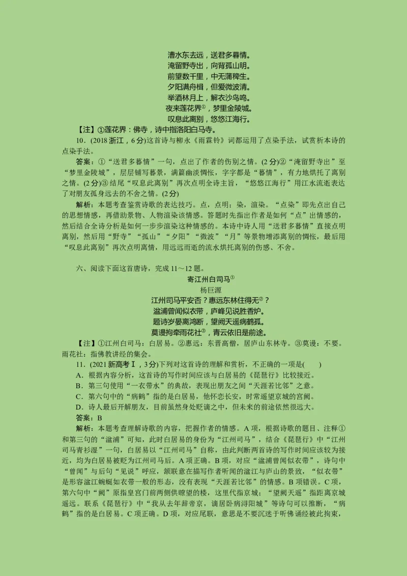 考点19鉴赏古代诗歌中的思想感情（题组训练）(解析版)-2023年高考语文二轮复习讲练测（新高考）_01高考语文_32023年新高考资料_二轮复习_2023年高考语文二轮复习讲练测（新高考）