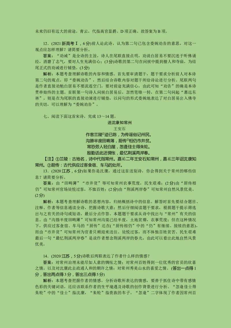 考点19鉴赏古代诗歌中的思想感情（题组训练）(解析版)-2023年高考语文二轮复习讲练测（新高考）_01高考语文_32023年新高考资料_二轮复习_2023年高考语文二轮复习讲练测（新高考）