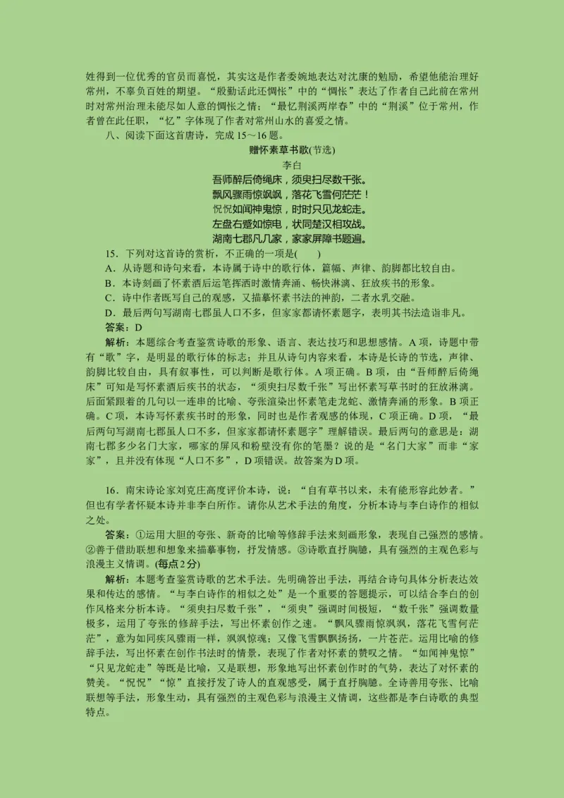 考点19鉴赏古代诗歌中的思想感情（题组训练）(解析版)-2023年高考语文二轮复习讲练测（新高考）_01高考语文_32023年新高考资料_二轮复习_2023年高考语文二轮复习讲练测（新高考）