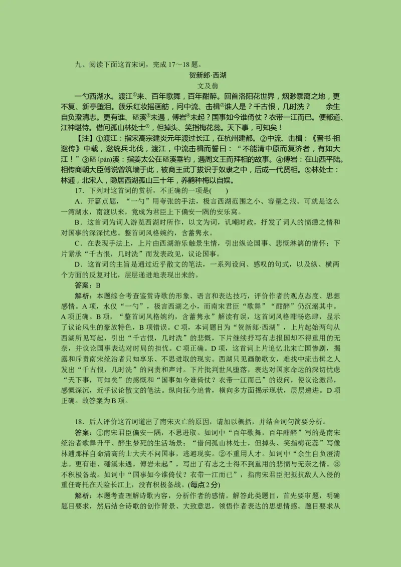 考点19鉴赏古代诗歌中的思想感情（题组训练）(解析版)-2023年高考语文二轮复习讲练测（新高考）_01高考语文_32023年新高考资料_二轮复习_2023年高考语文二轮复习讲练测（新高考）