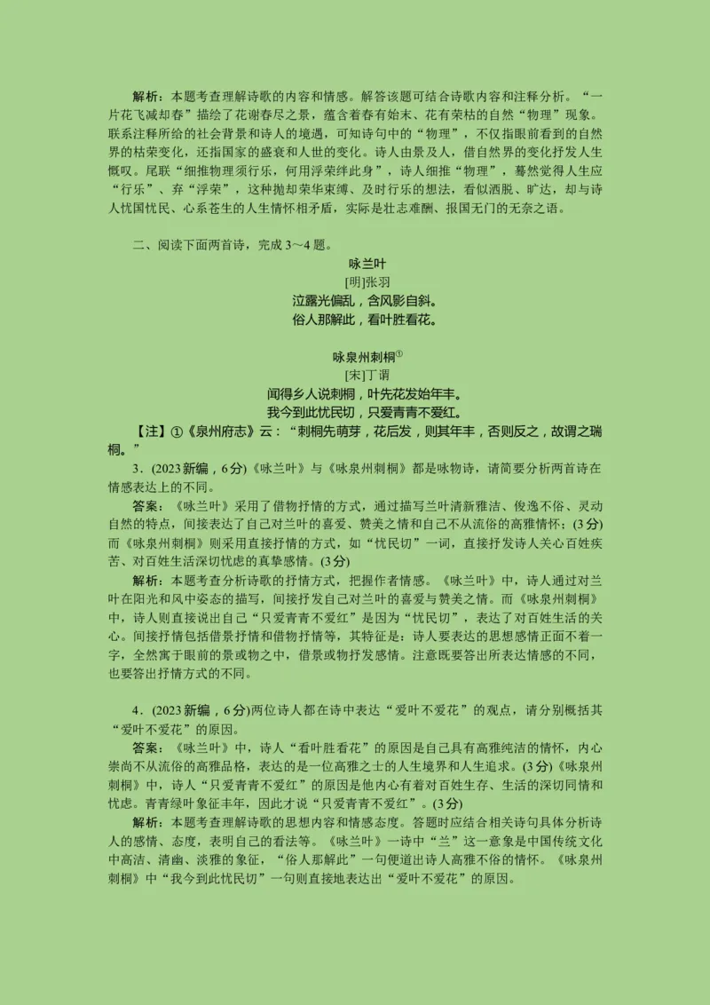 考点19鉴赏古代诗歌中的思想感情（题组训练）(解析版)-2023年高考语文二轮复习讲练测（新高考）_01高考语文_32023年新高考资料_二轮复习_2023年高考语文二轮复习讲练测（新高考）