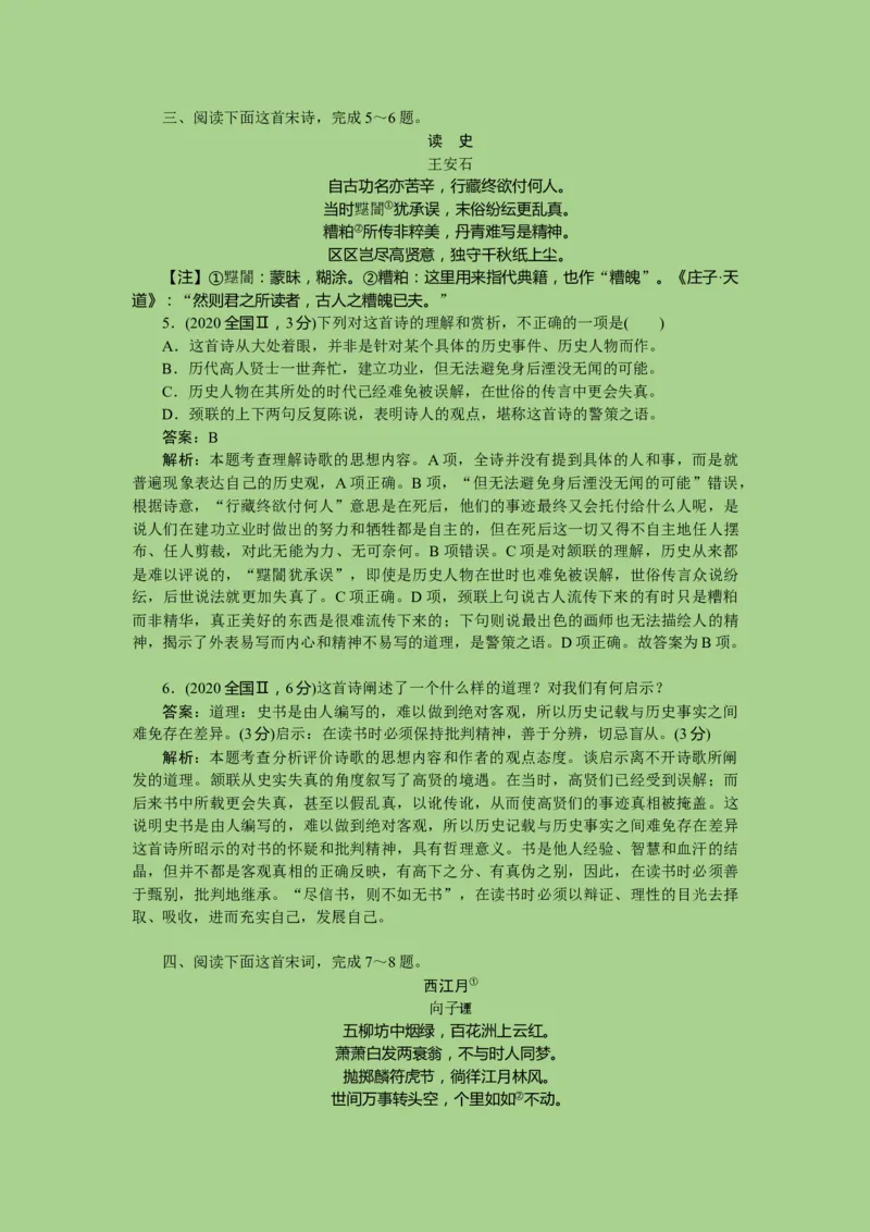 考点19鉴赏古代诗歌中的思想感情（题组训练）(解析版)-2023年高考语文二轮复习讲练测（新高考）_01高考语文_32023年新高考资料_二轮复习_2023年高考语文二轮复习讲练测（新高考）