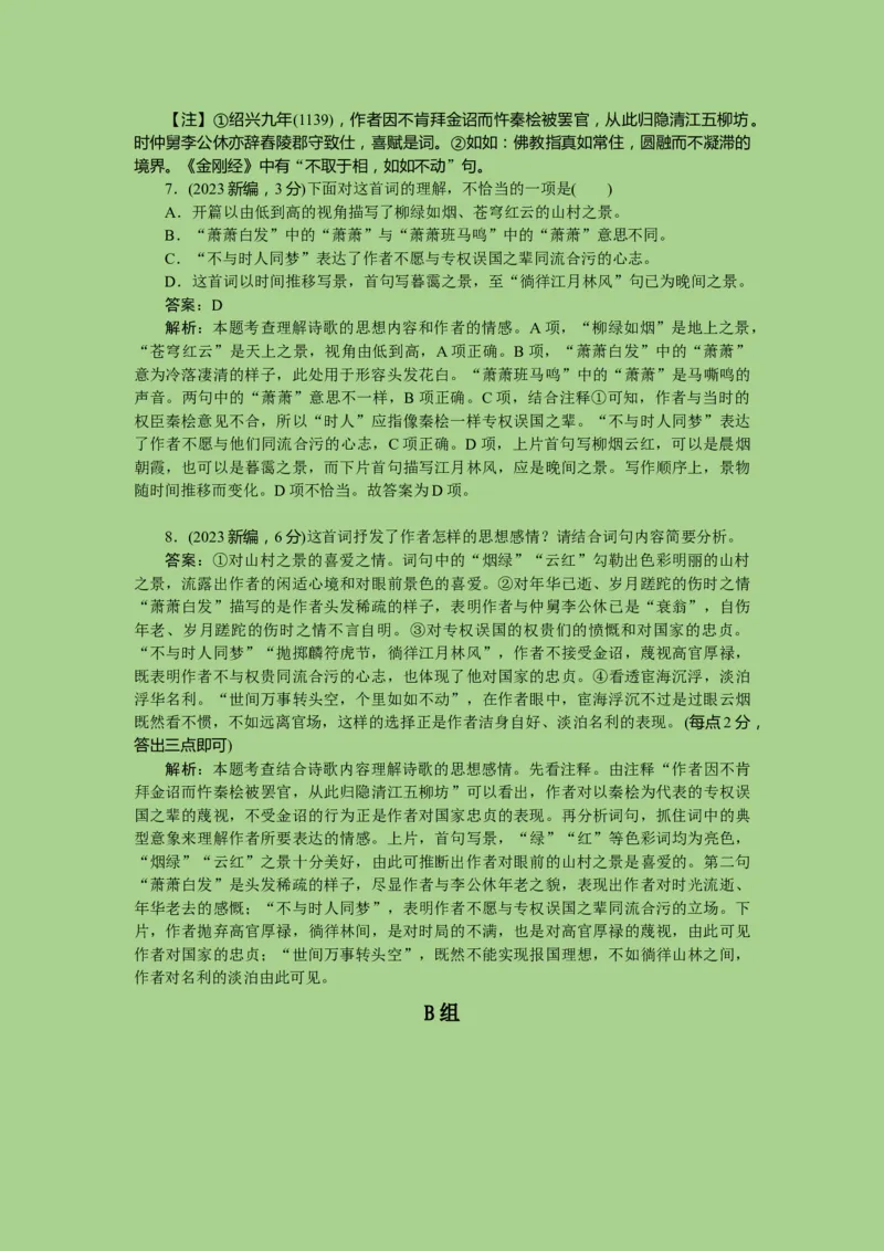 考点19鉴赏古代诗歌中的思想感情（题组训练）(解析版)-2023年高考语文二轮复习讲练测（新高考）_01高考语文_32023年新高考资料_二轮复习_2023年高考语文二轮复习讲练测（新高考）
