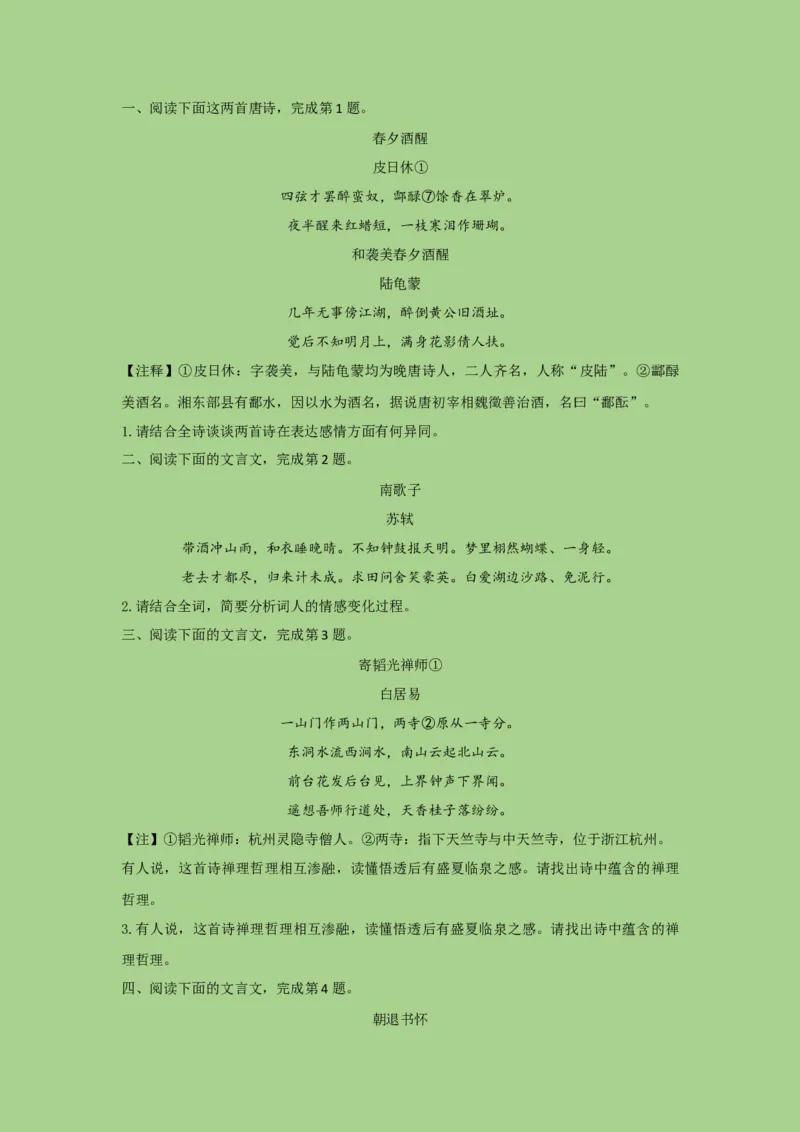 考点19鉴赏古代诗歌中的思想感情（题组训练）(解析版)-2023年高考语文二轮复习讲练测（新高考）_01高考语文_32023年新高考资料_二轮复习_2023年高考语文二轮复习讲练测（新高考）