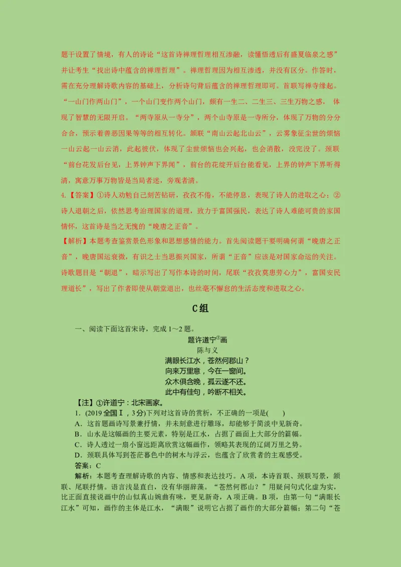 考点19鉴赏古代诗歌中的思想感情（题组训练）(解析版)-2023年高考语文二轮复习讲练测（新高考）_01高考语文_32023年新高考资料_二轮复习_2023年高考语文二轮复习讲练测（新高考）