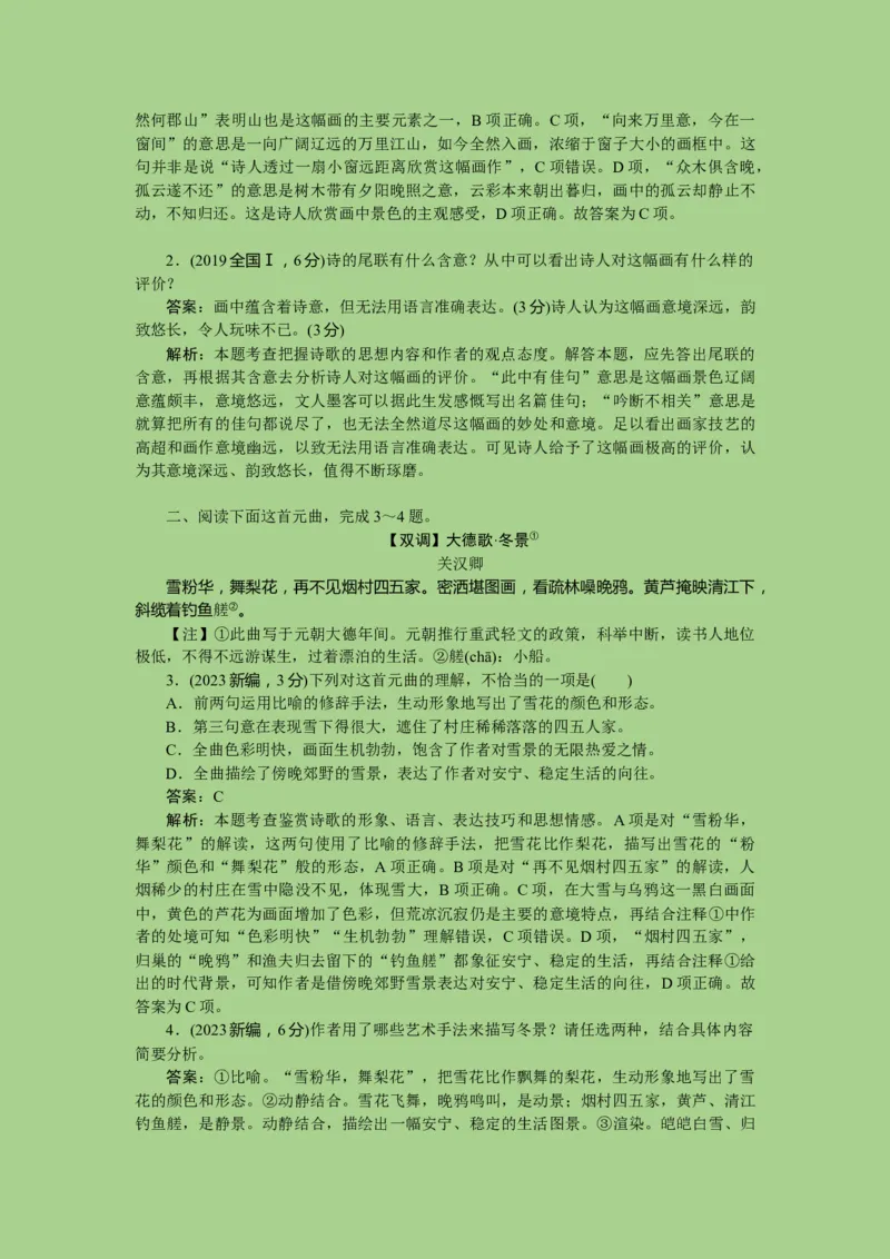 考点19鉴赏古代诗歌中的思想感情（题组训练）(解析版)-2023年高考语文二轮复习讲练测（新高考）_01高考语文_32023年新高考资料_二轮复习_2023年高考语文二轮复习讲练测（新高考）