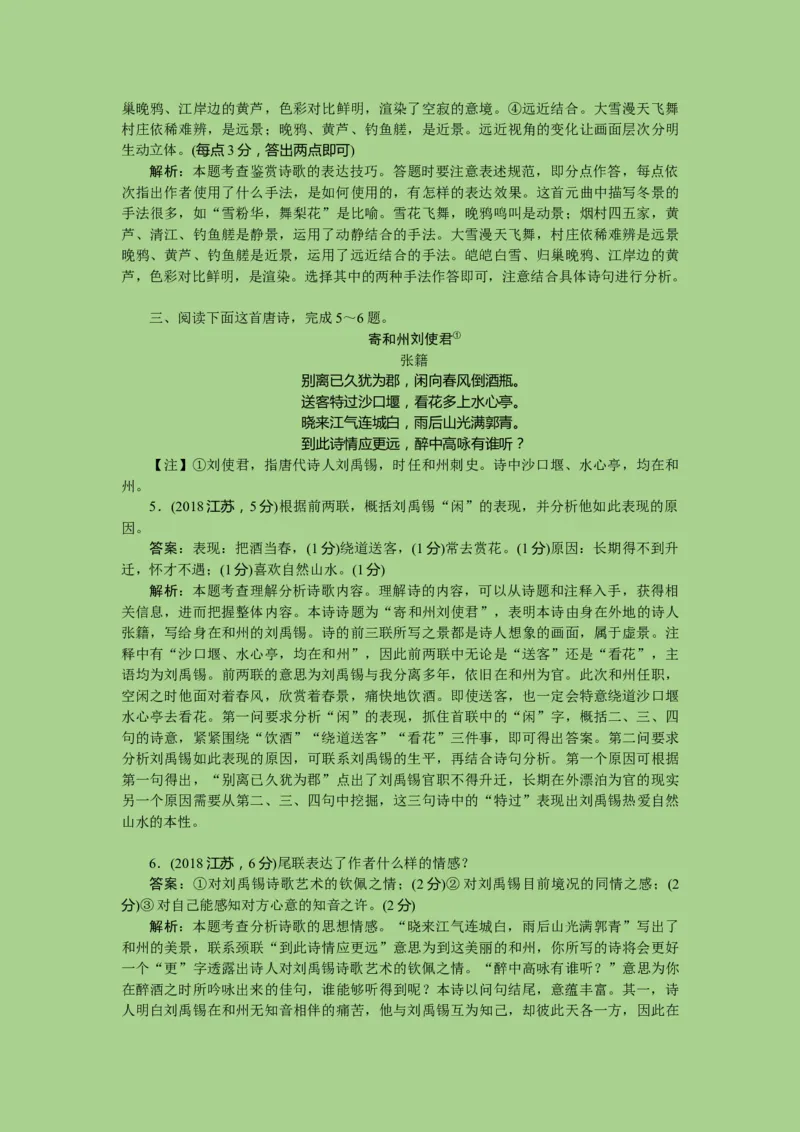 考点19鉴赏古代诗歌中的思想感情（题组训练）(解析版)-2023年高考语文二轮复习讲练测（新高考）_01高考语文_32023年新高考资料_二轮复习_2023年高考语文二轮复习讲练测（新高考）