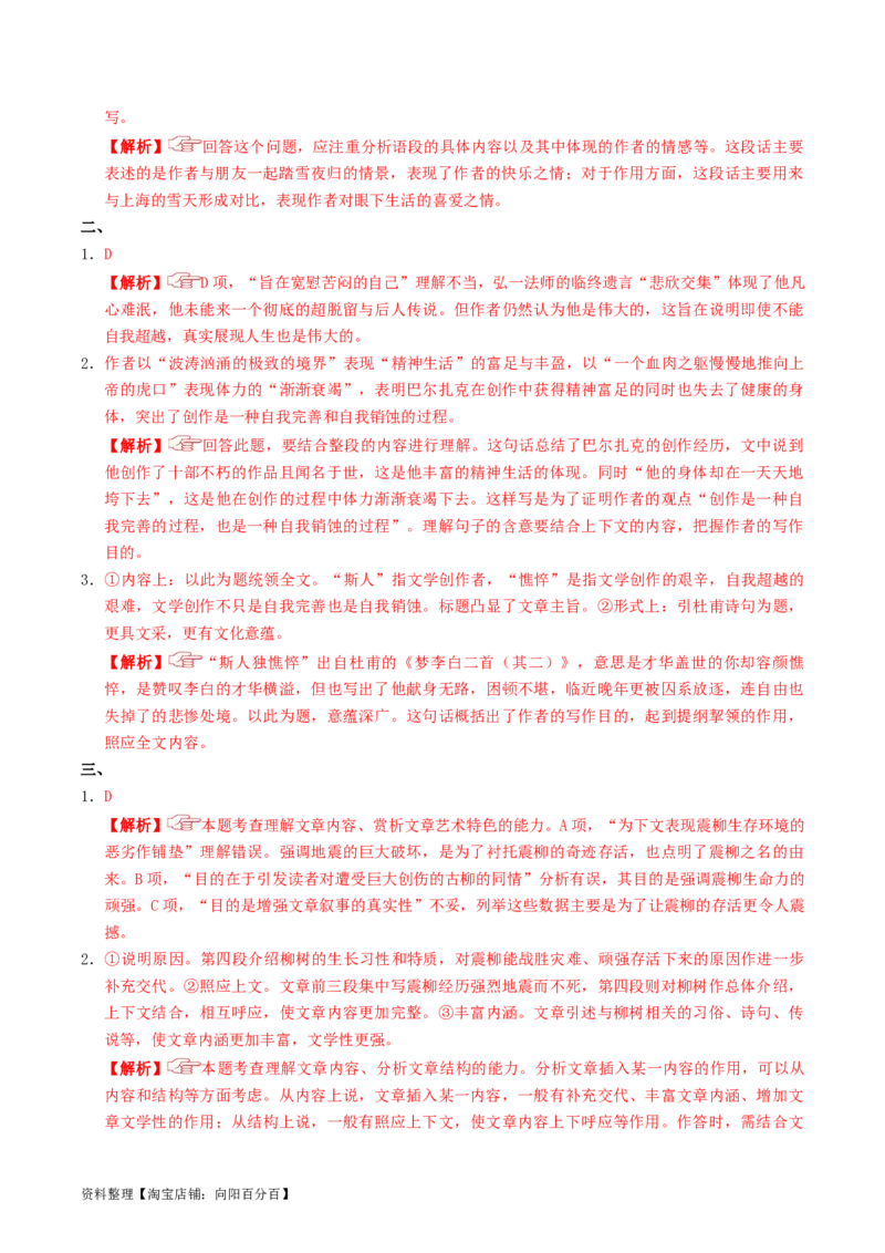 第04讲散文的艺术技巧（练习）（解析版）_01高考语文_新高考复习资料_2024年新高考资料_一轮复习资料_高考语文一轮复习讲练测（课件+讲义+练习）（新高考）_第一部分现代文阅读