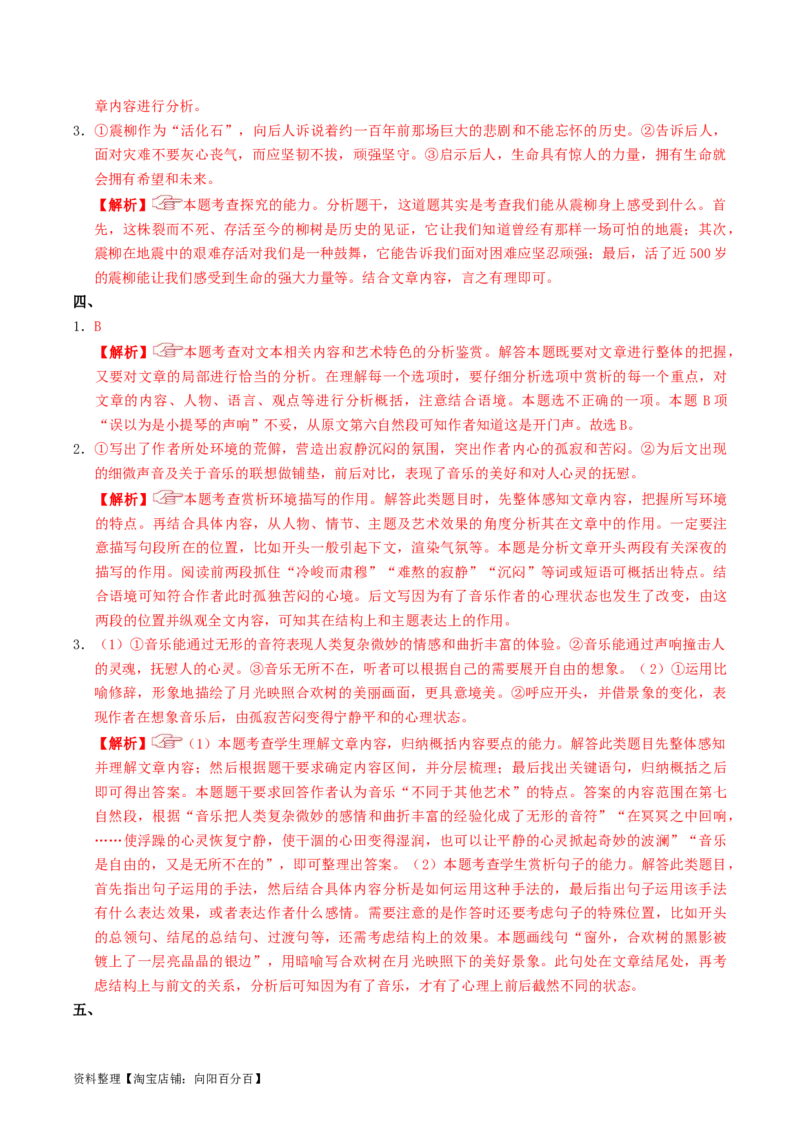 第04讲散文的艺术技巧（练习）（解析版）_01高考语文_新高考复习资料_2024年新高考资料_一轮复习资料_高考语文一轮复习讲练测（课件+讲义+练习）（新高考）_第一部分现代文阅读