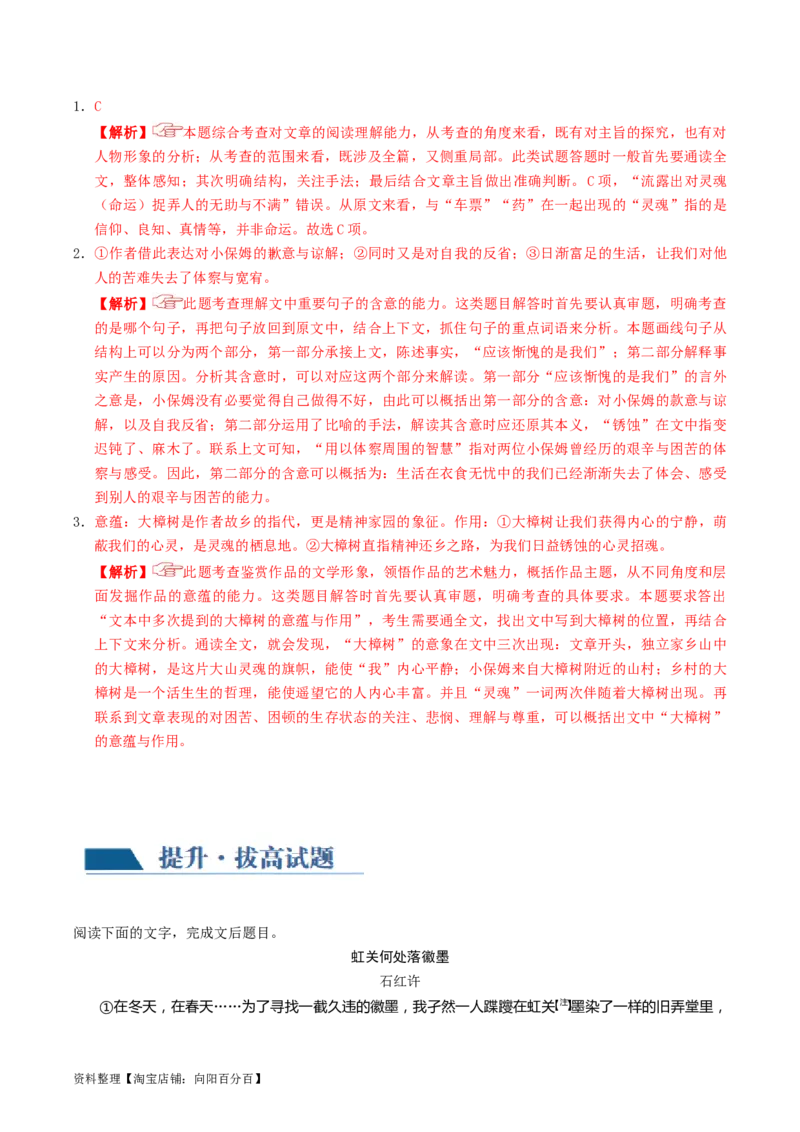 第04讲散文的艺术技巧（练习）（解析版）_01高考语文_新高考复习资料_2024年新高考资料_一轮复习资料_高考语文一轮复习讲练测（课件+讲义+练习）（新高考）_第一部分现代文阅读