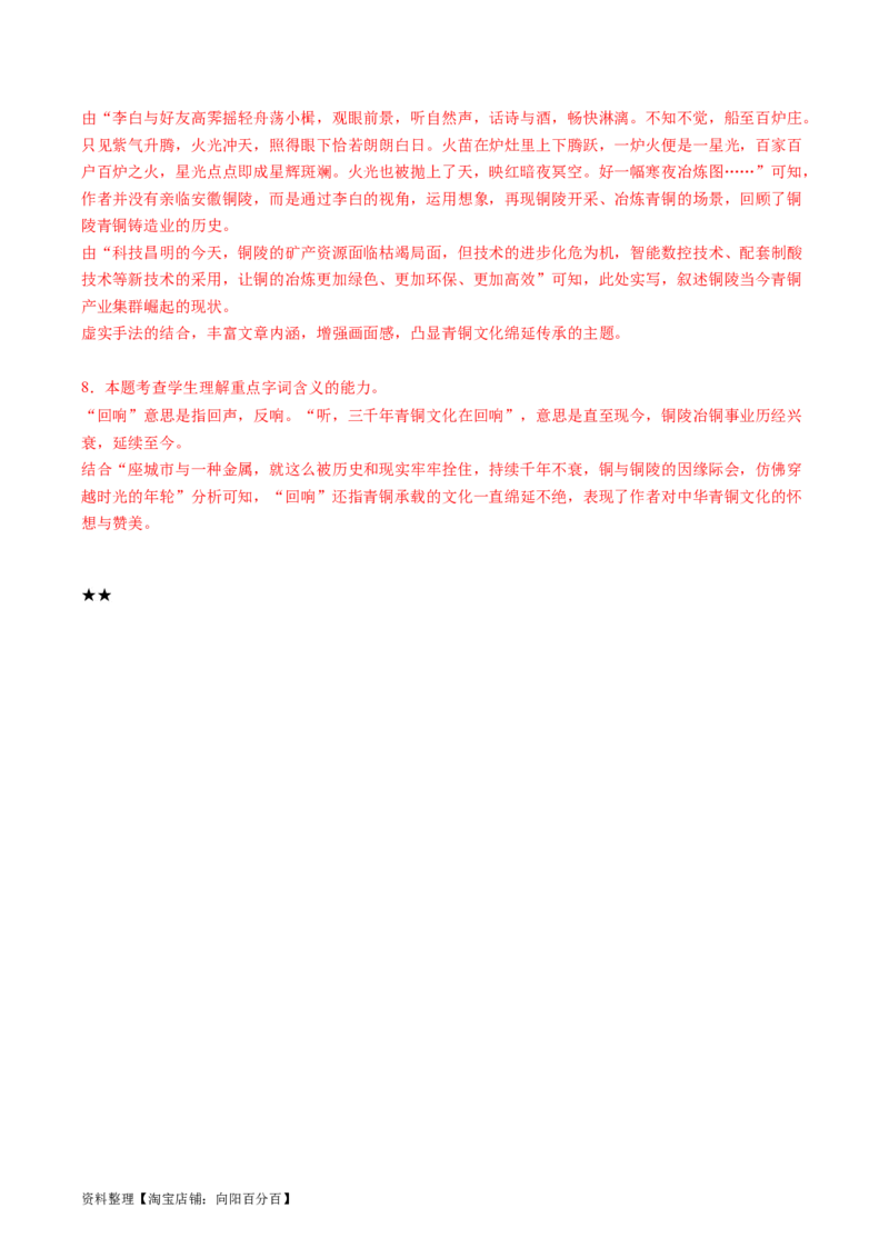 第04讲散文的艺术技巧（练习）（解析版）_01高考语文_新高考复习资料_2024年新高考资料_一轮复习资料_高考语文一轮复习讲练测（课件+讲义+练习）（新高考）_第一部分现代文阅读