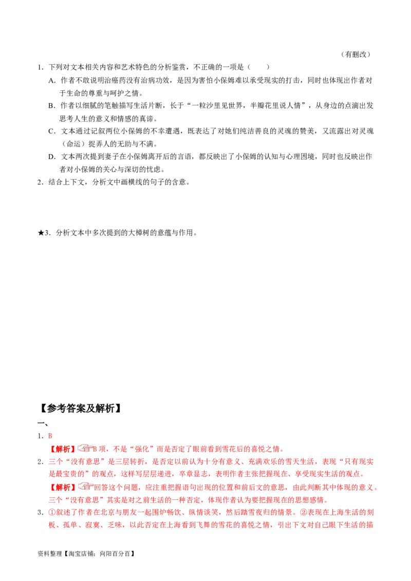 第04讲散文的艺术技巧（练习）（解析版）_01高考语文_新高考复习资料_2024年新高考资料_一轮复习资料_高考语文一轮复习讲练测（课件+讲义+练习）（新高考）_第一部分现代文阅读