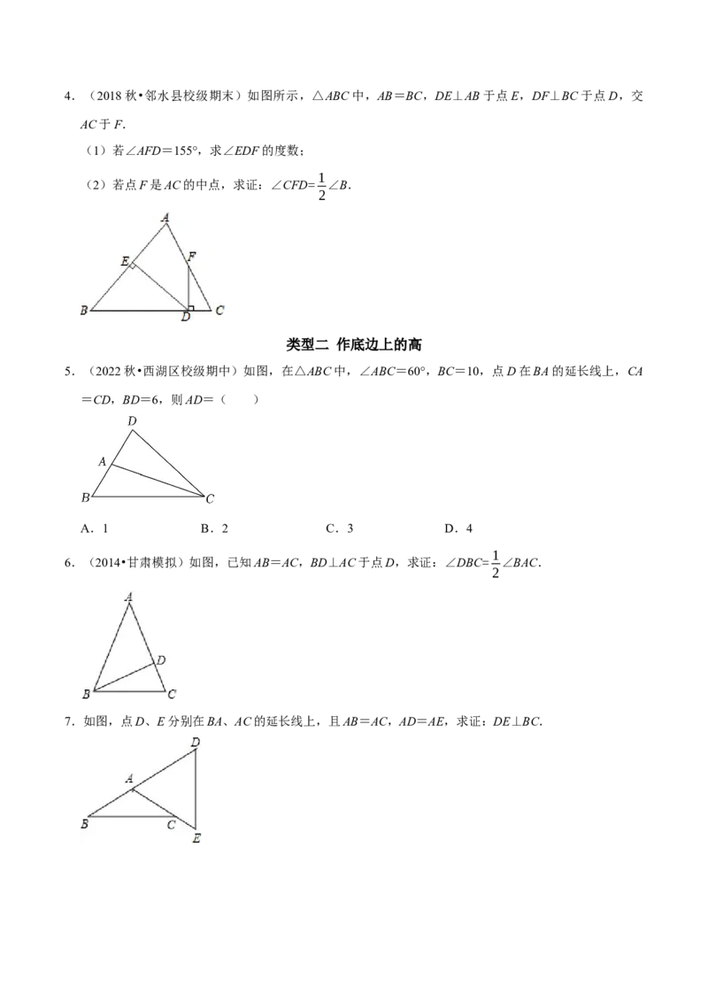 专题13等腰三角形常见辅助线的作法（学生版）_初中数学_八年级数学上册（人教版）_专题训练+提分专项训练-V6
