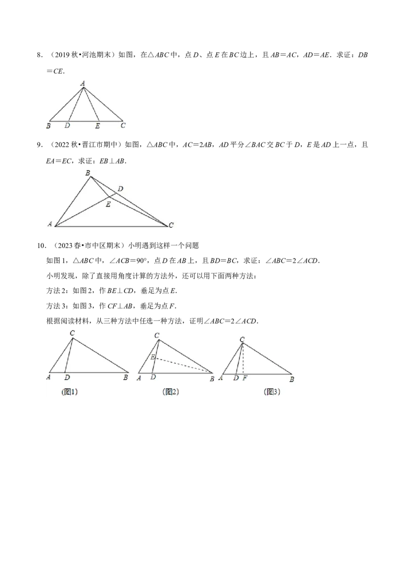 专题13等腰三角形常见辅助线的作法（学生版）_初中数学_八年级数学上册（人教版）_专题训练+提分专项训练-V6