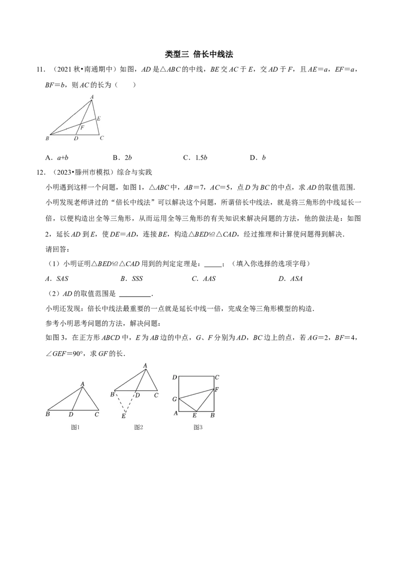 专题13等腰三角形常见辅助线的作法（学生版）_初中数学_八年级数学上册（人教版）_专题训练+提分专项训练-V6