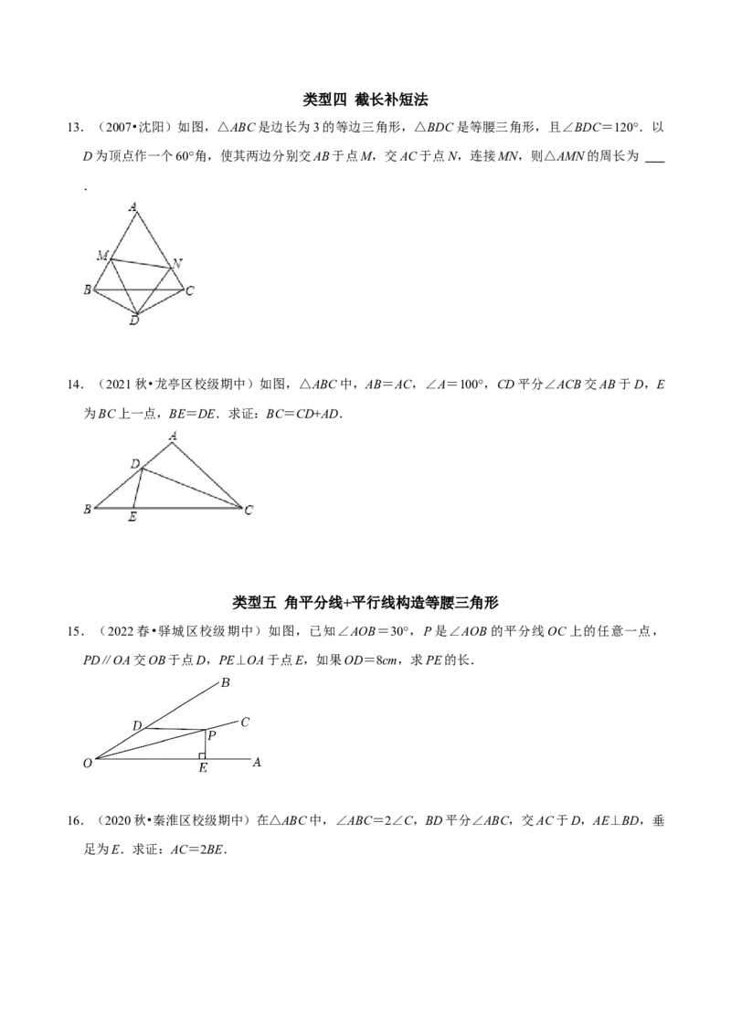 专题13等腰三角形常见辅助线的作法（学生版）_初中数学_八年级数学上册（人教版）_专题训练+提分专项训练-V6