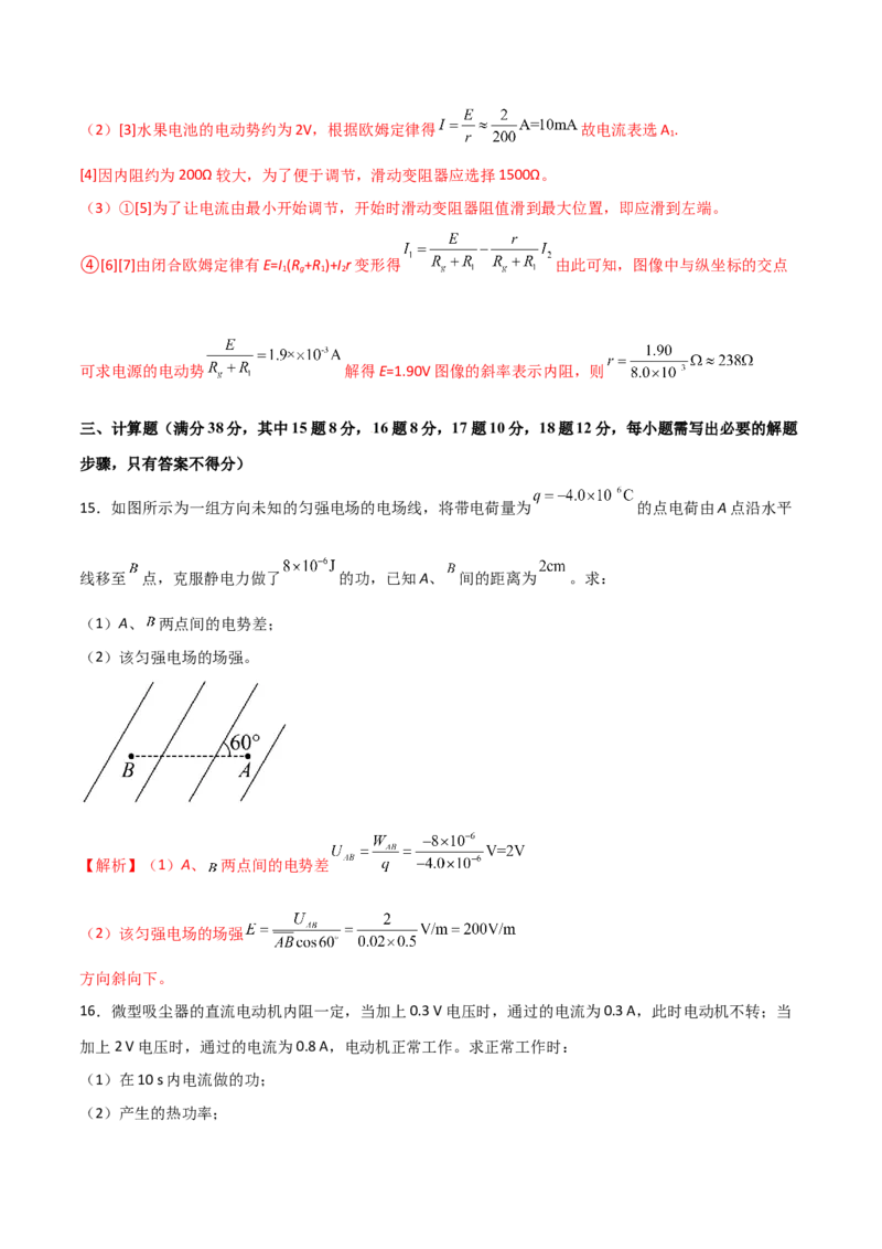 模拟卷05（解析版）_高中九科知识点归纳。_人教版高中Word电子版试卷练习试题知识点全科_高中物理试卷习题_物理必修_必修3_人教版物理必修三期中测试（011份）