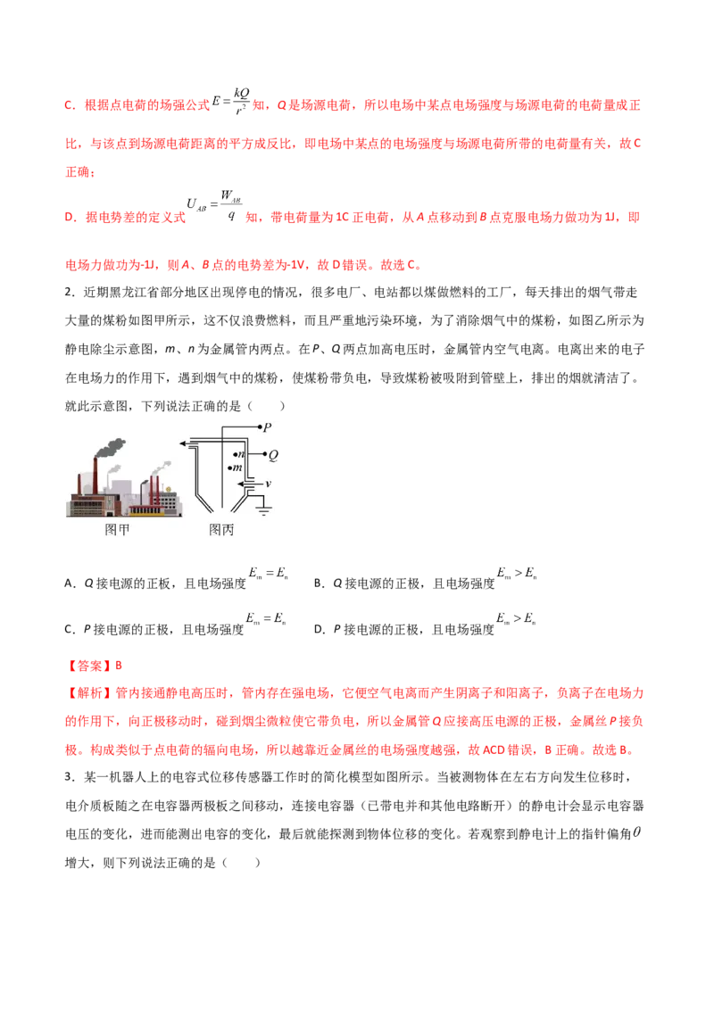 模拟卷05（解析版）_高中九科知识点归纳。_人教版高中Word电子版试卷练习试题知识点全科_高中物理试卷习题_物理必修_必修3_人教版物理必修三期中测试（011份）