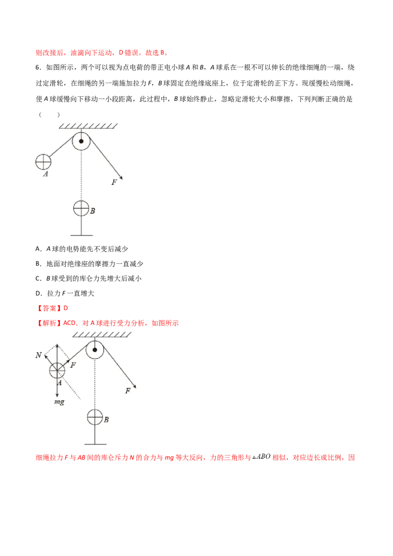 模拟卷05（解析版）_高中九科知识点归纳。_人教版高中Word电子版试卷练习试题知识点全科_高中物理试卷习题_物理必修_必修3_人教版物理必修三期中测试（011份）