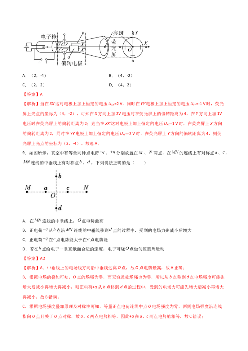 模拟卷05（解析版）_高中九科知识点归纳。_人教版高中Word电子版试卷练习试题知识点全科_高中物理试卷习题_物理必修_必修3_人教版物理必修三期中测试（011份）
