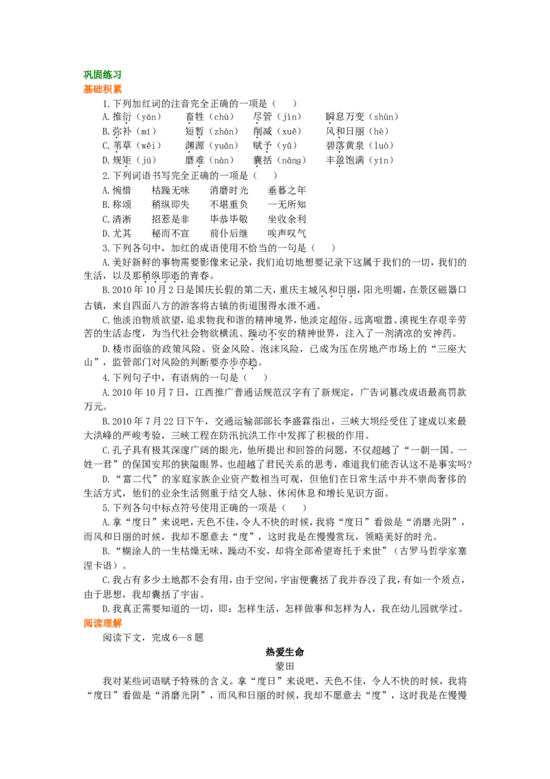 02巩固练习_高语_1高中语文_1高一语文人教版知识导学_57短文三篇