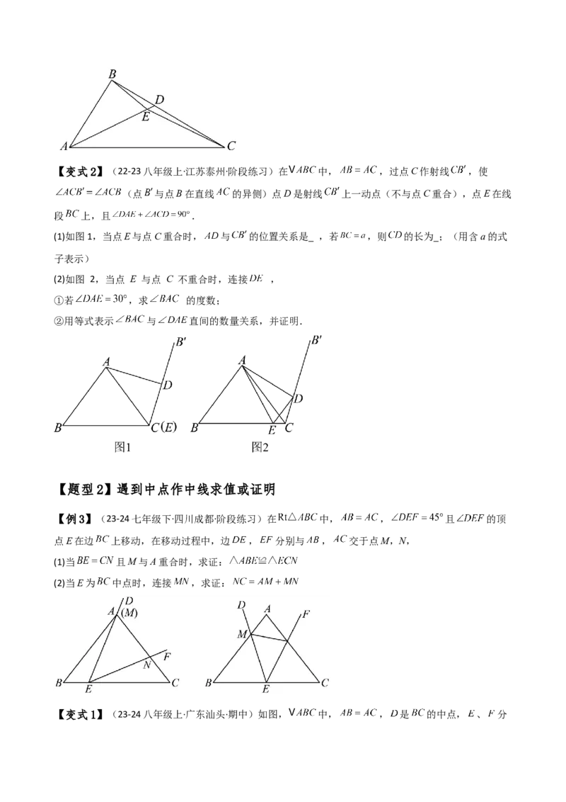 专题13.14等腰三角形七种常见辅助线作法（方法梳理与题型分类讲解）（人教版）（学生版）_初中数学_八年级数学上册（人教版）_专题突破练习-V4_2025版