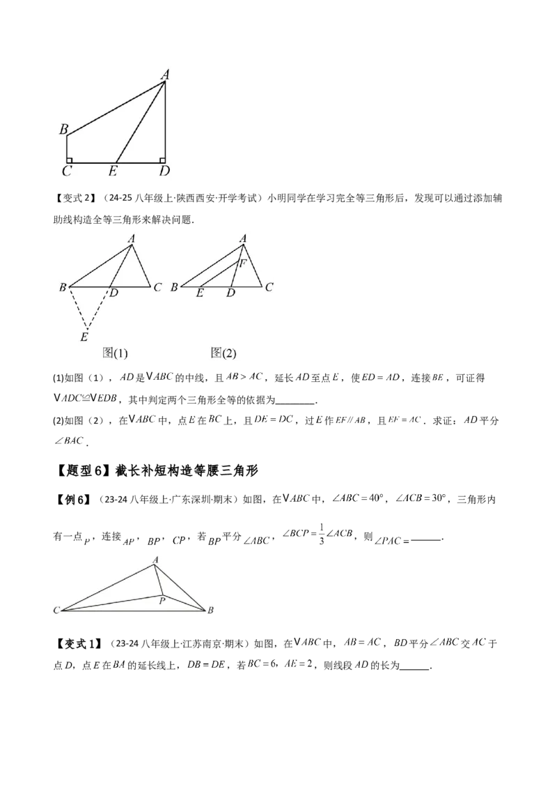 专题13.14等腰三角形七种常见辅助线作法（方法梳理与题型分类讲解）（人教版）（学生版）_初中数学_八年级数学上册（人教版）_专题突破练习-V4_2025版