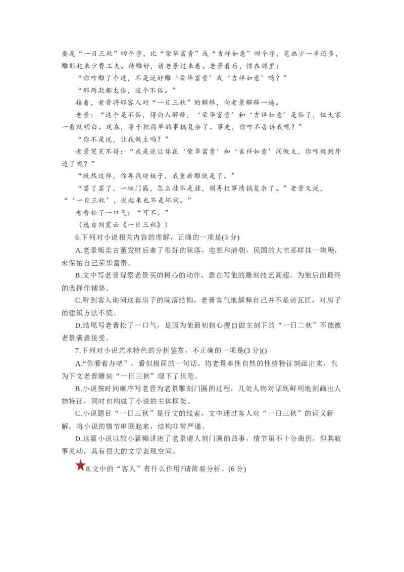 第04讲小说情节类题目（练习）（原卷版）_01高考语文_新高考复习资料_2024年新高考资料_一轮复习资料_高考语文一轮复习讲练测（课件+讲义+练习）（新高考）_第一部分现代文阅读