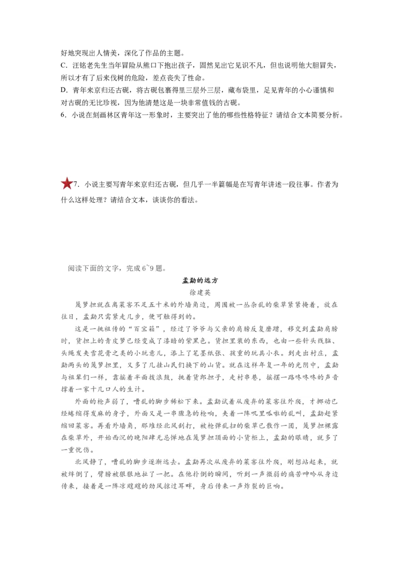 第04讲小说情节类题目（练习）（原卷版）_01高考语文_新高考复习资料_2024年新高考资料_一轮复习资料_高考语文一轮复习讲练测（课件+讲义+练习）（新高考）_第一部分现代文阅读