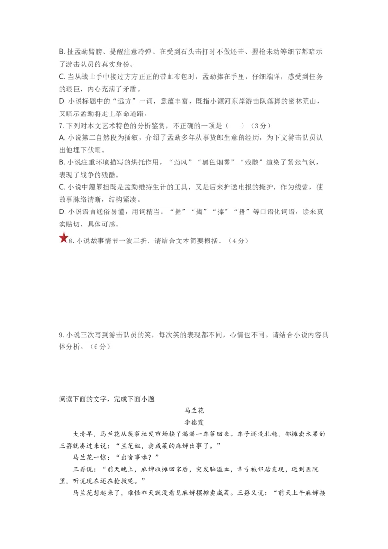 第04讲小说情节类题目（练习）（原卷版）_01高考语文_新高考复习资料_2024年新高考资料_一轮复习资料_高考语文一轮复习讲练测（课件+讲义+练习）（新高考）_第一部分现代文阅读