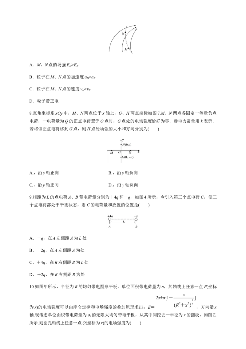 微型专题01电场力的性质（练习题）（原卷版）_高中九科知识点归纳。_人教版高中Word电子版试卷练习试题知识点全科_高中物理试卷习题_物理必修_必修3_同步练习（第二套）29份