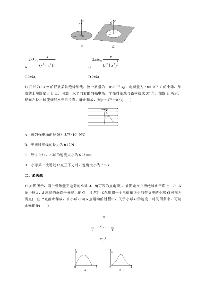微型专题01电场力的性质（练习题）（原卷版）_高中九科知识点归纳。_人教版高中Word电子版试卷练习试题知识点全科_高中物理试卷习题_物理必修_必修3_同步练习（第二套）29份